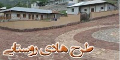 بهره‌برداری از 12 طرح هادی روستاهای استان یزد در هفته دولت